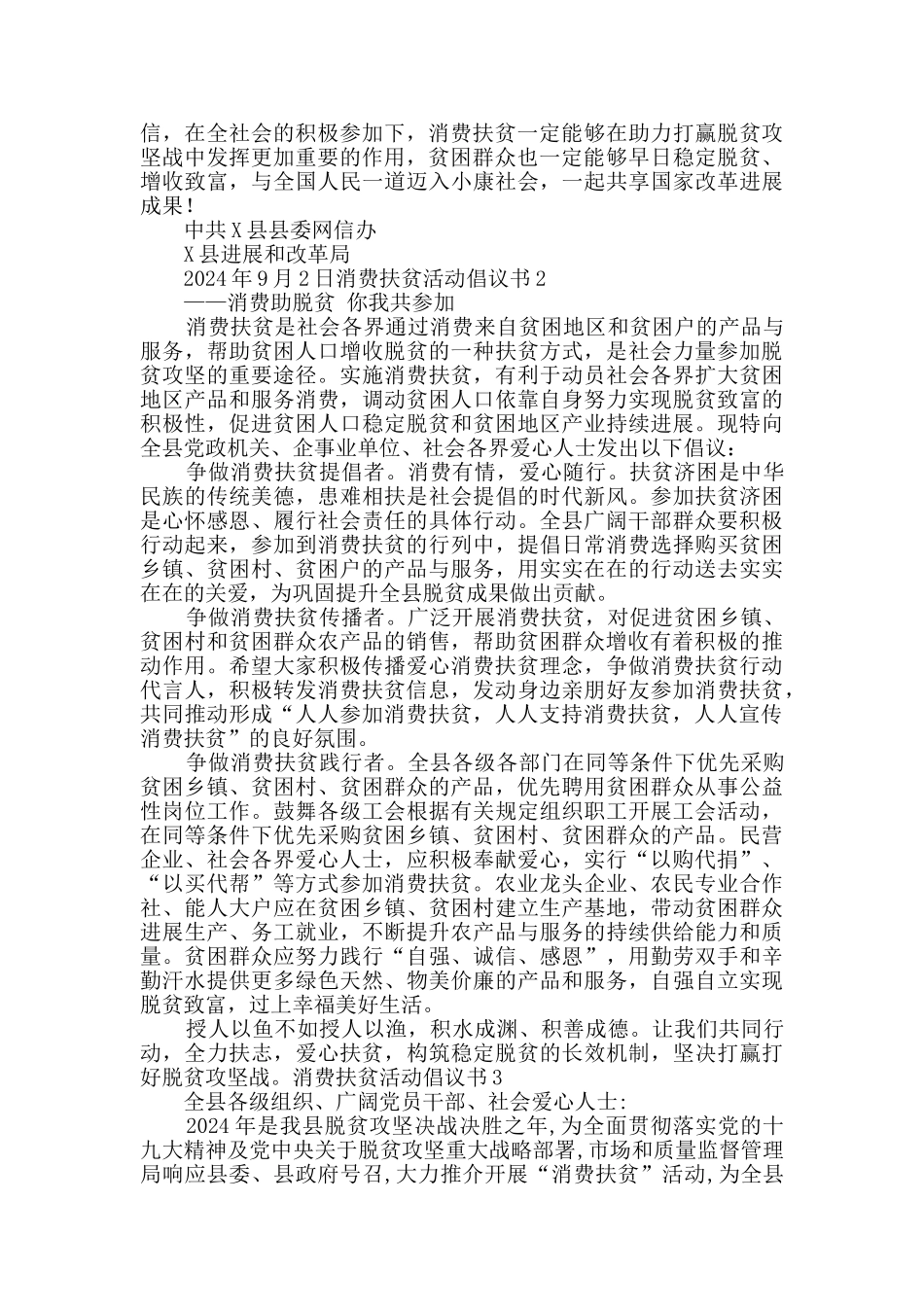 消费扶贫活动倡议书3篇_第2页