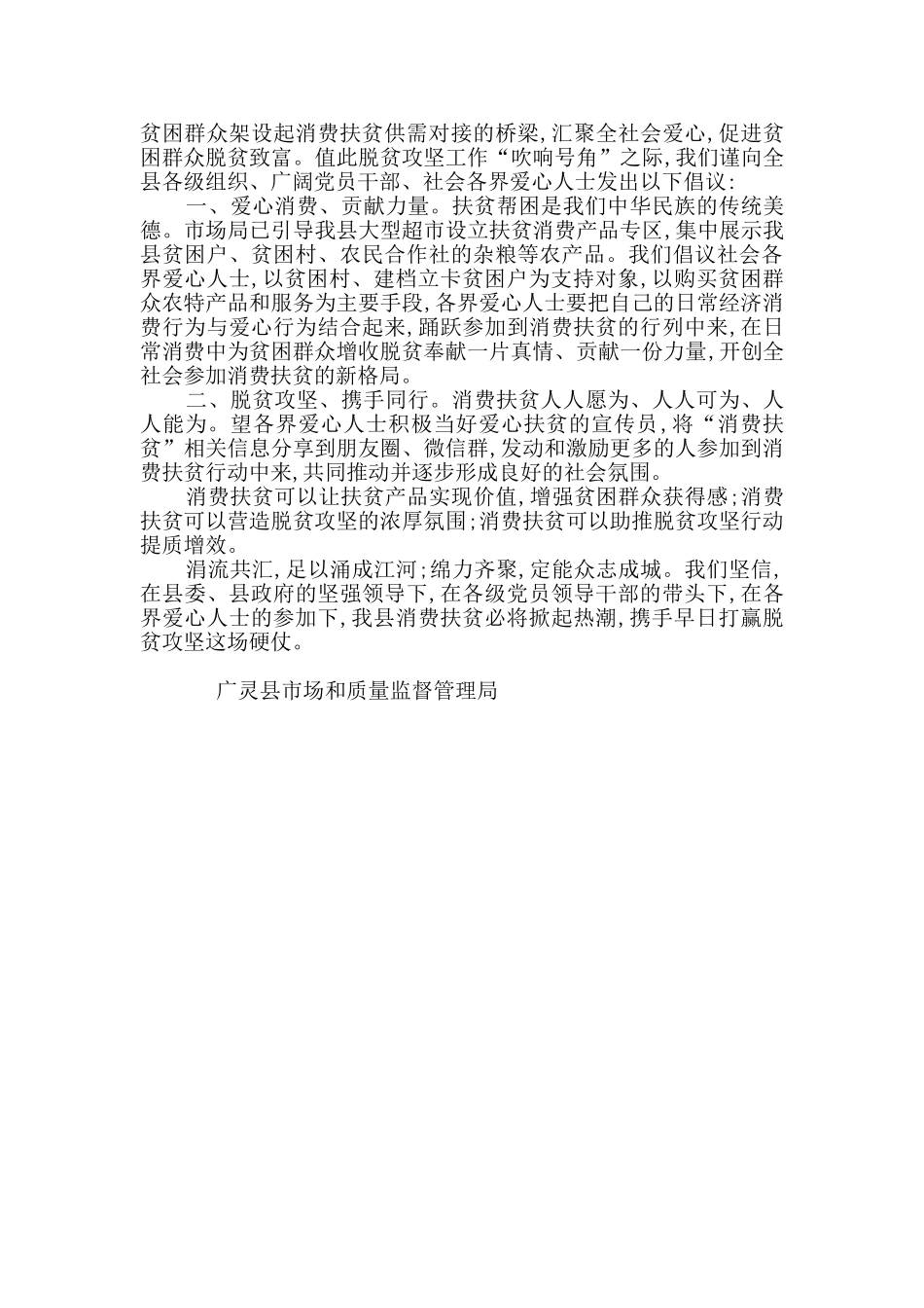 消费扶贫活动倡议书3篇_第3页