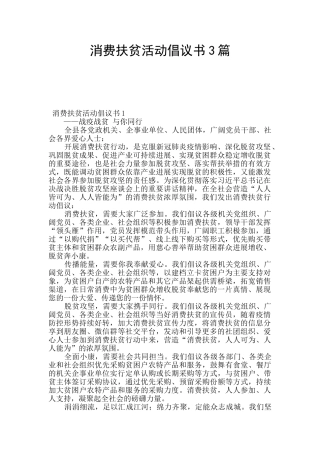 消费扶贫活动倡议书3篇