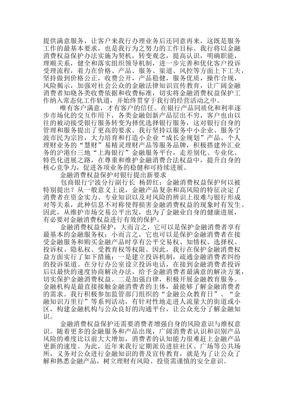 消费权益保护工作总结_第2页