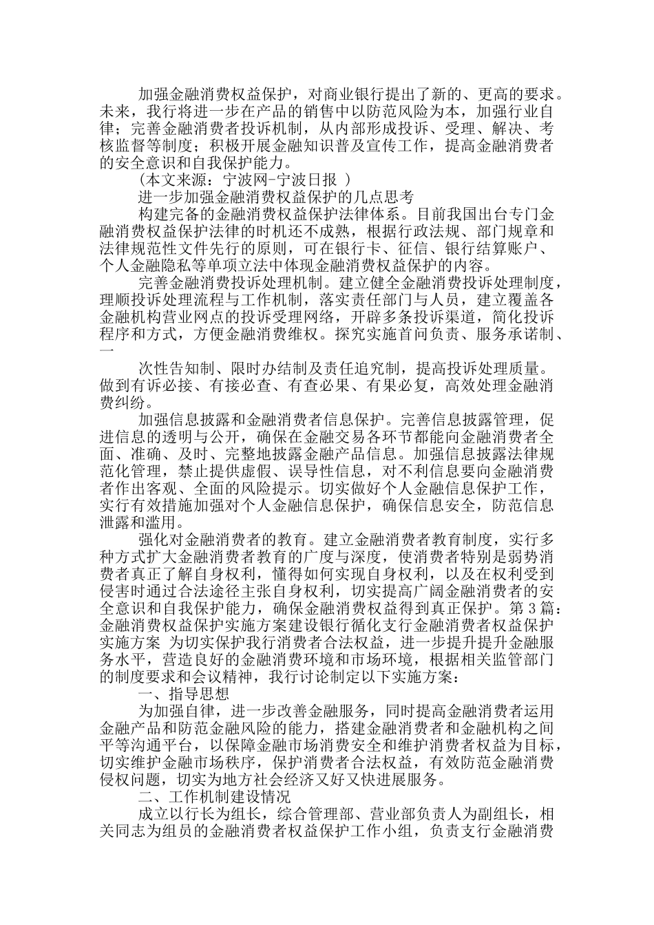 消费权益保护工作总结_第3页