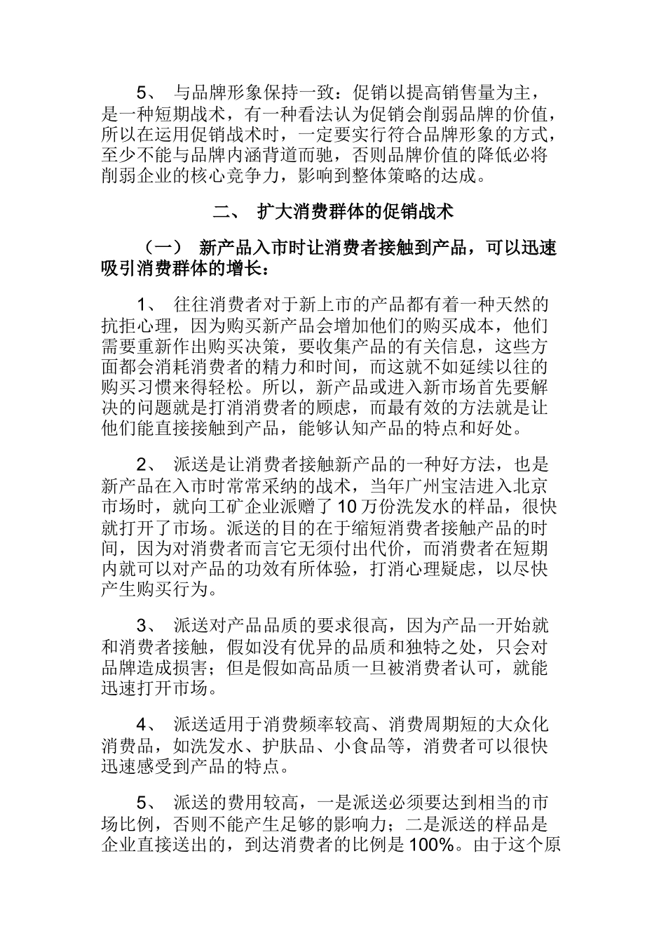 消费者促销战术设计_第2页