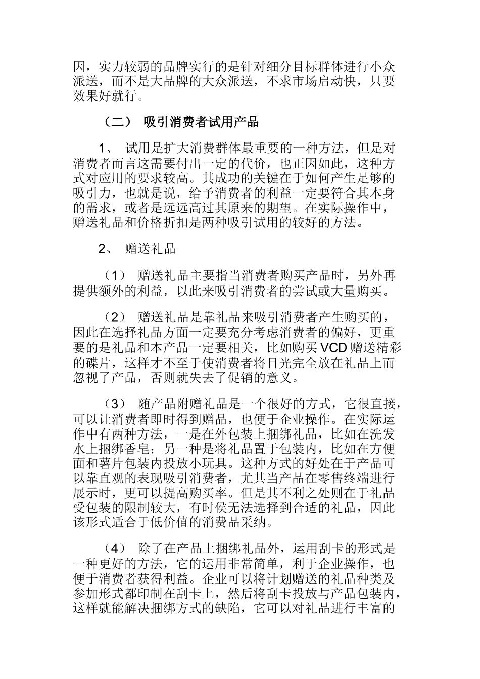 消费者促销战术设计_第3页