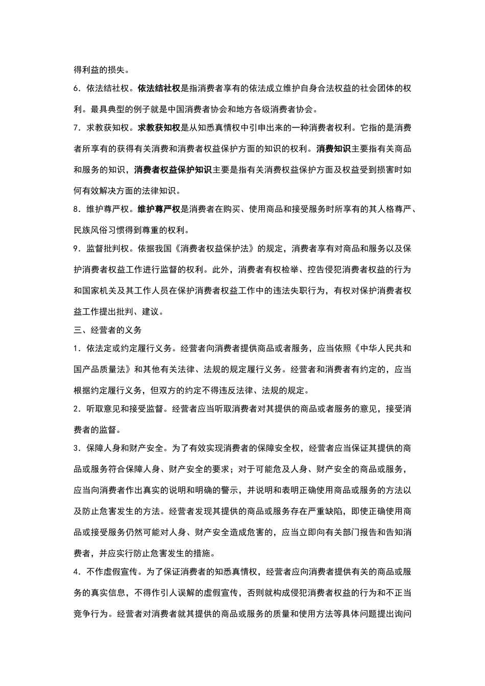 消费者权益保护法概述及其案例分析_第2页