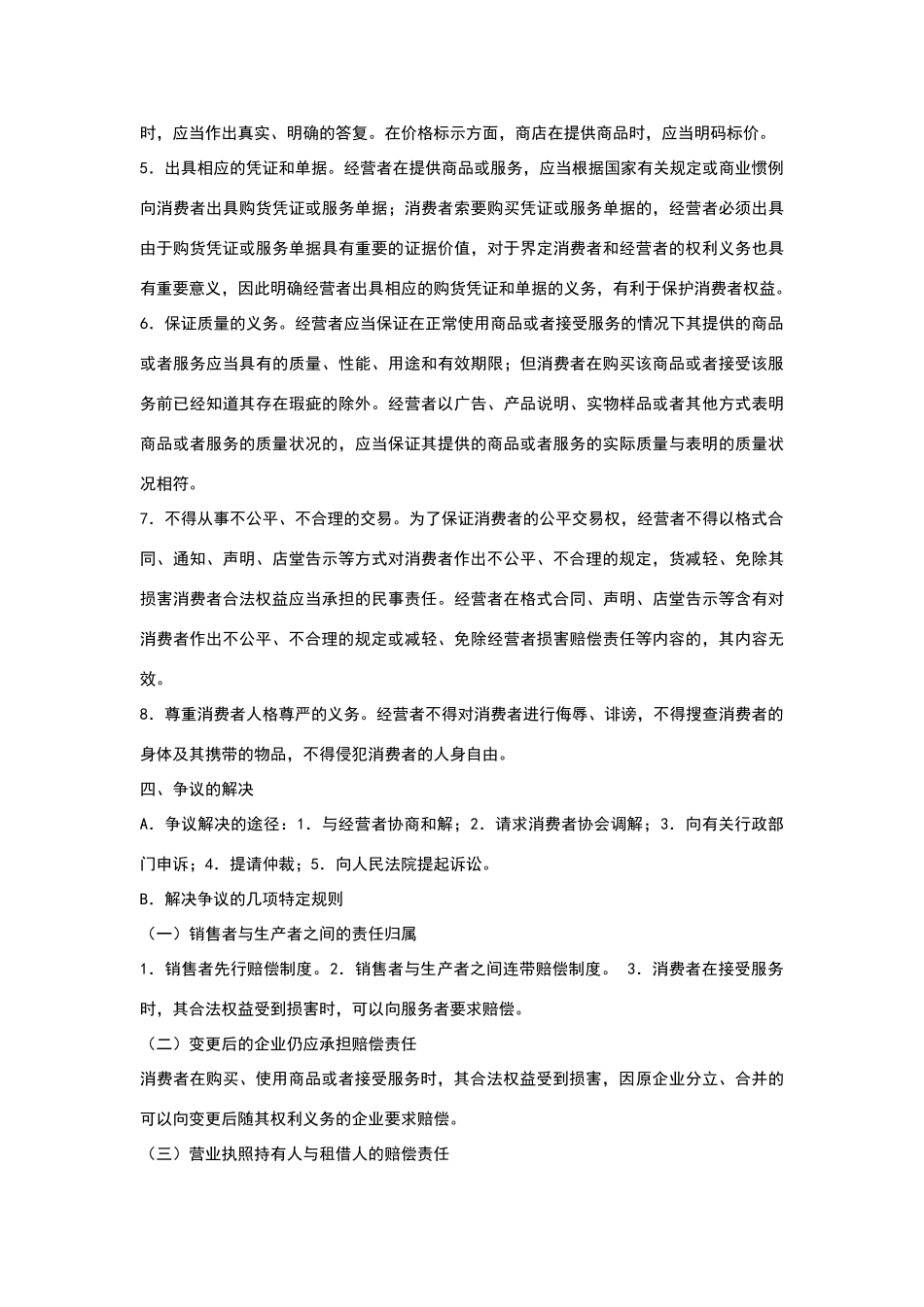 消费者权益保护法概述及其案例分析_第3页