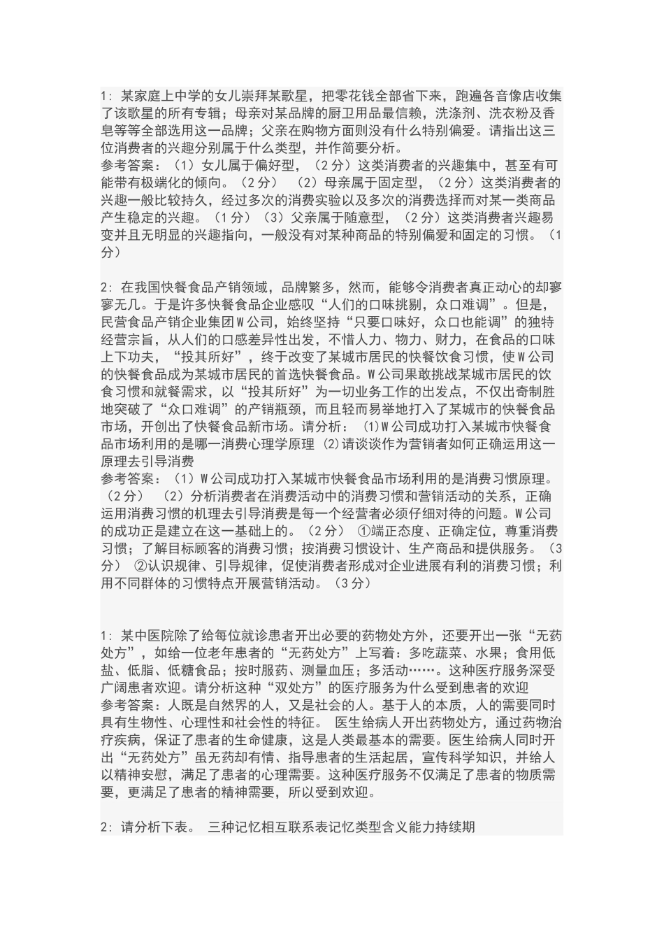 消费者案例分析_第1页