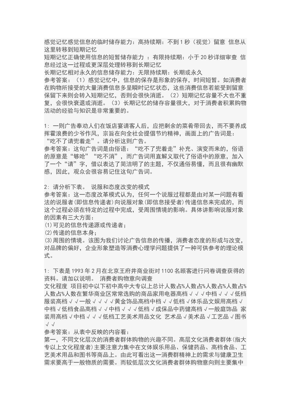 消费者案例分析_第2页