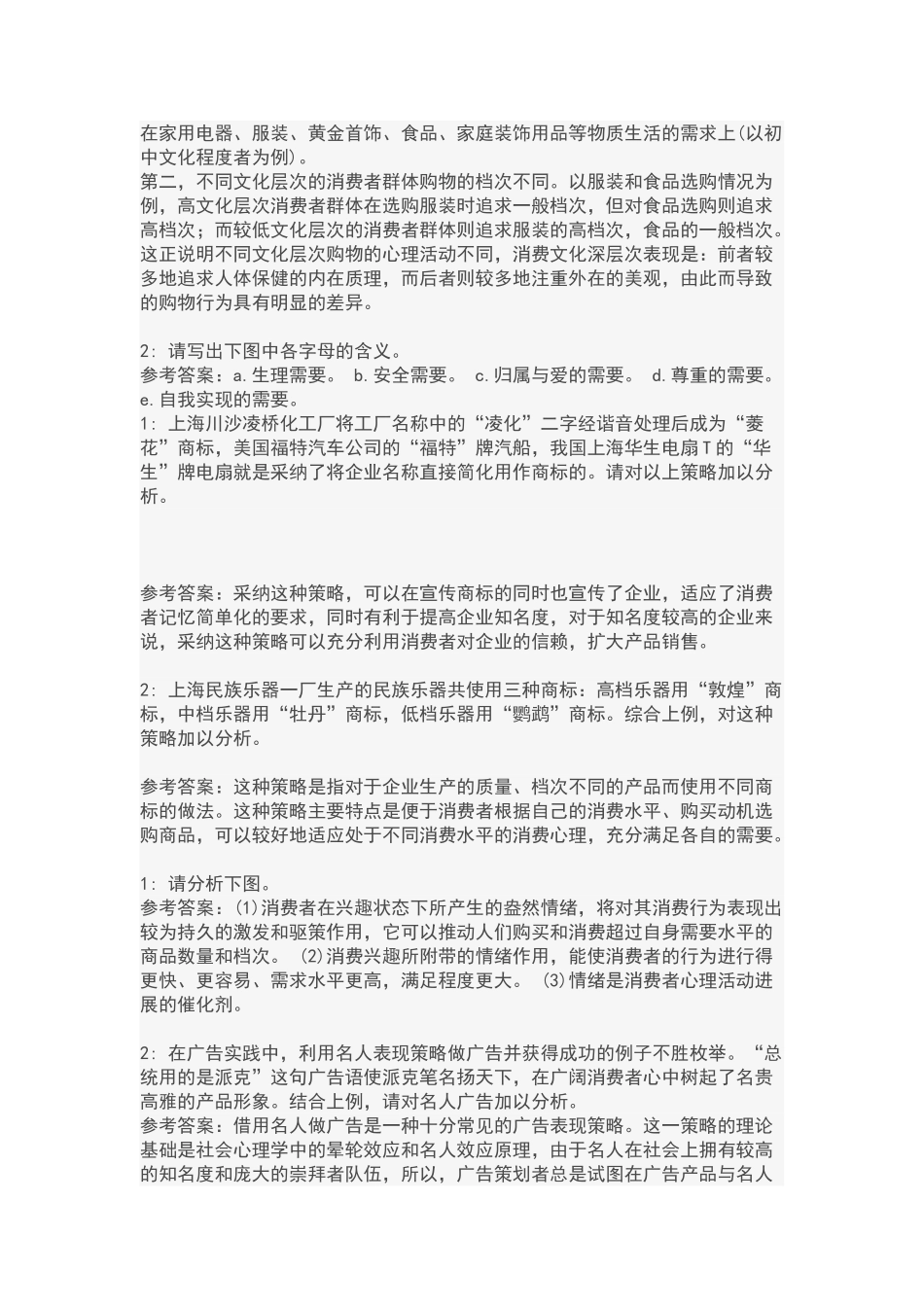 消费者案例分析_第3页