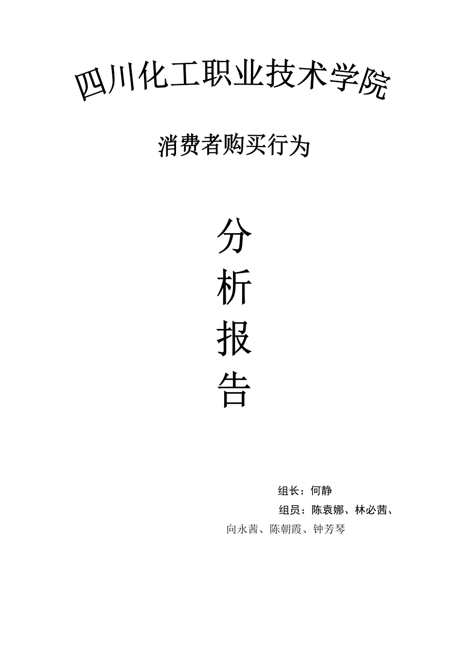 消费者购买家具行为分析报告_第1页