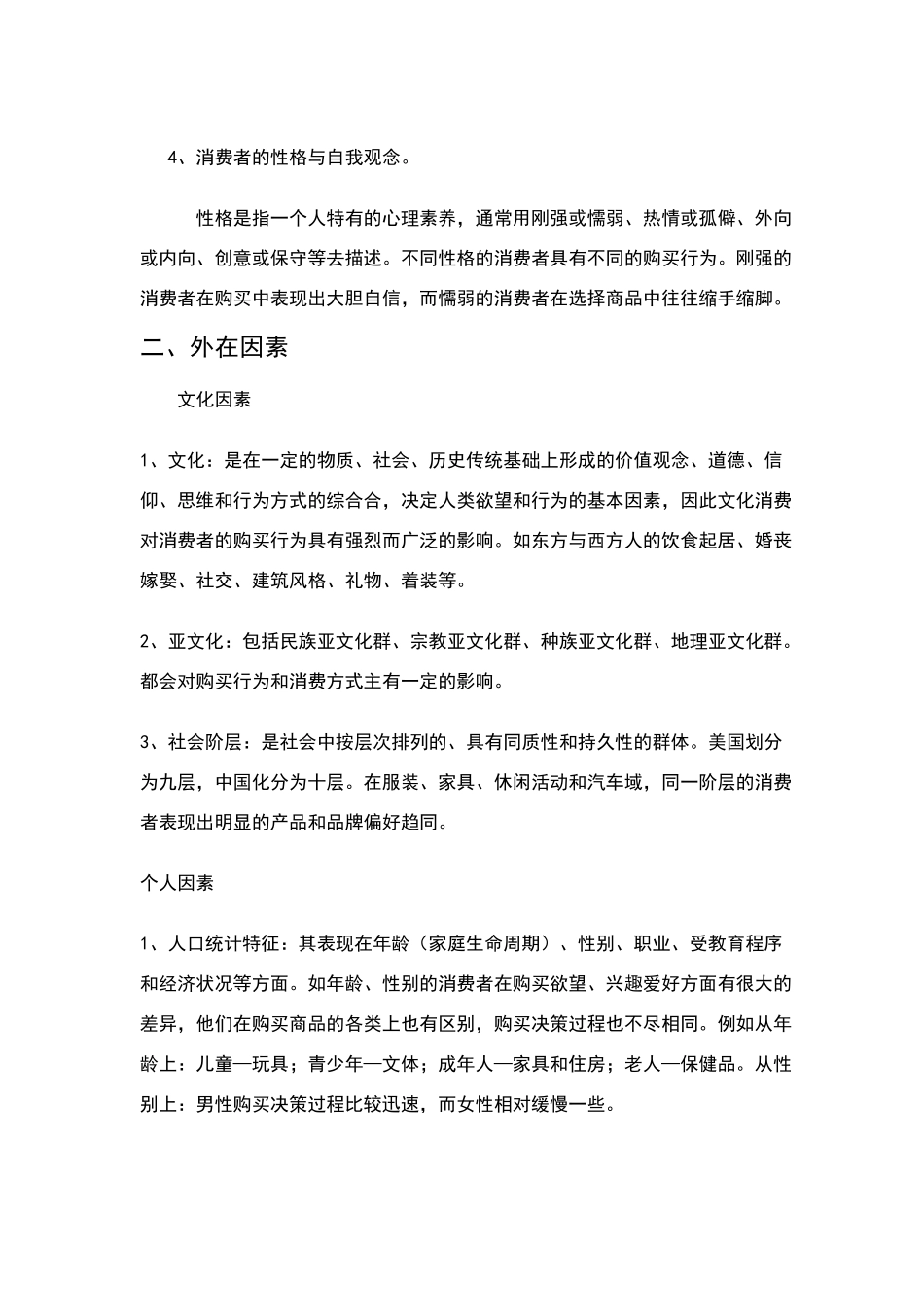 消费者购买家具行为分析报告_第3页