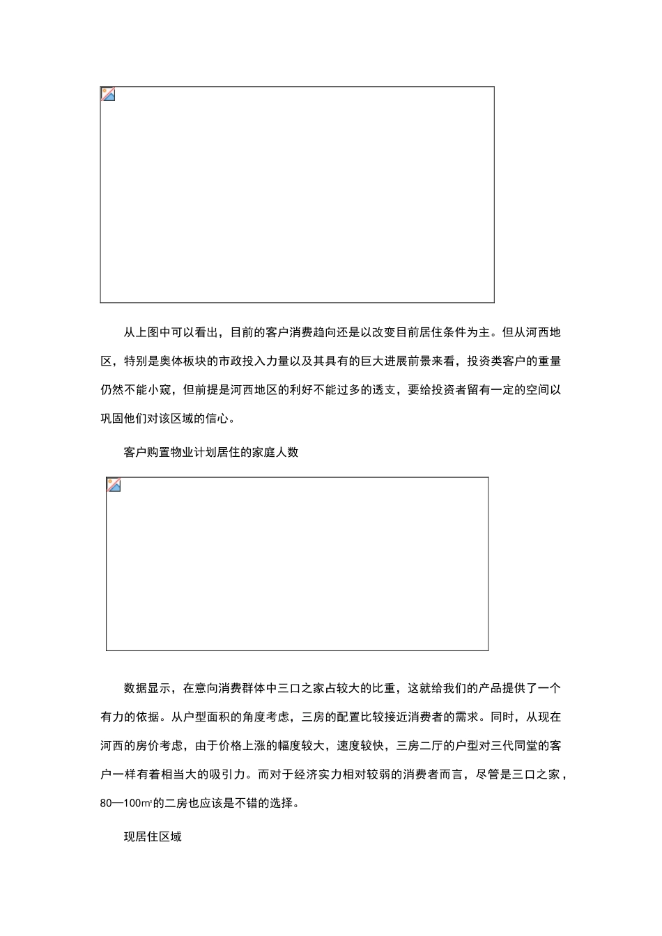 消费者需求分析报告_第2页