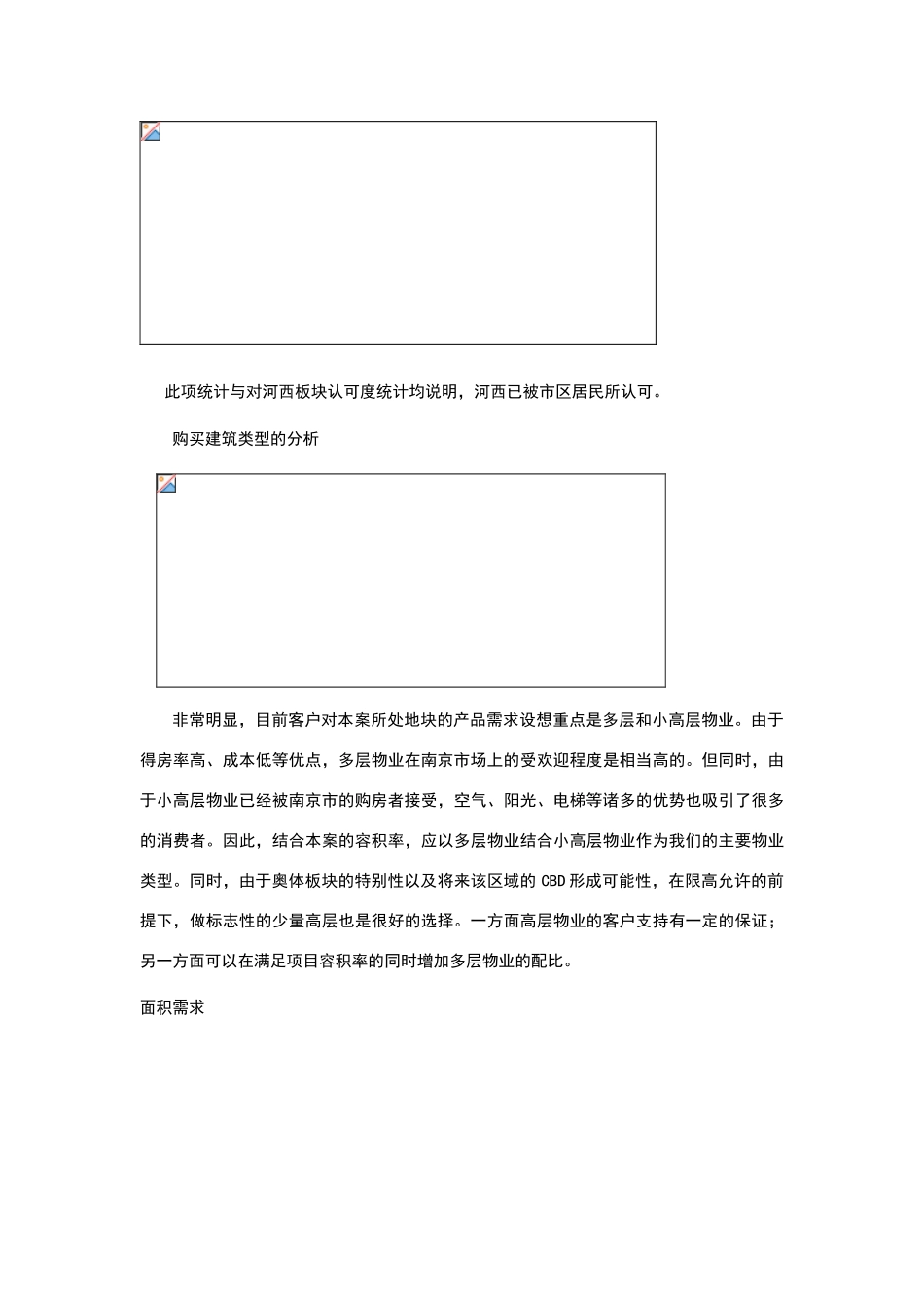 消费者需求分析报告_第3页