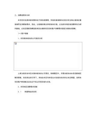 消费者需求分析报告