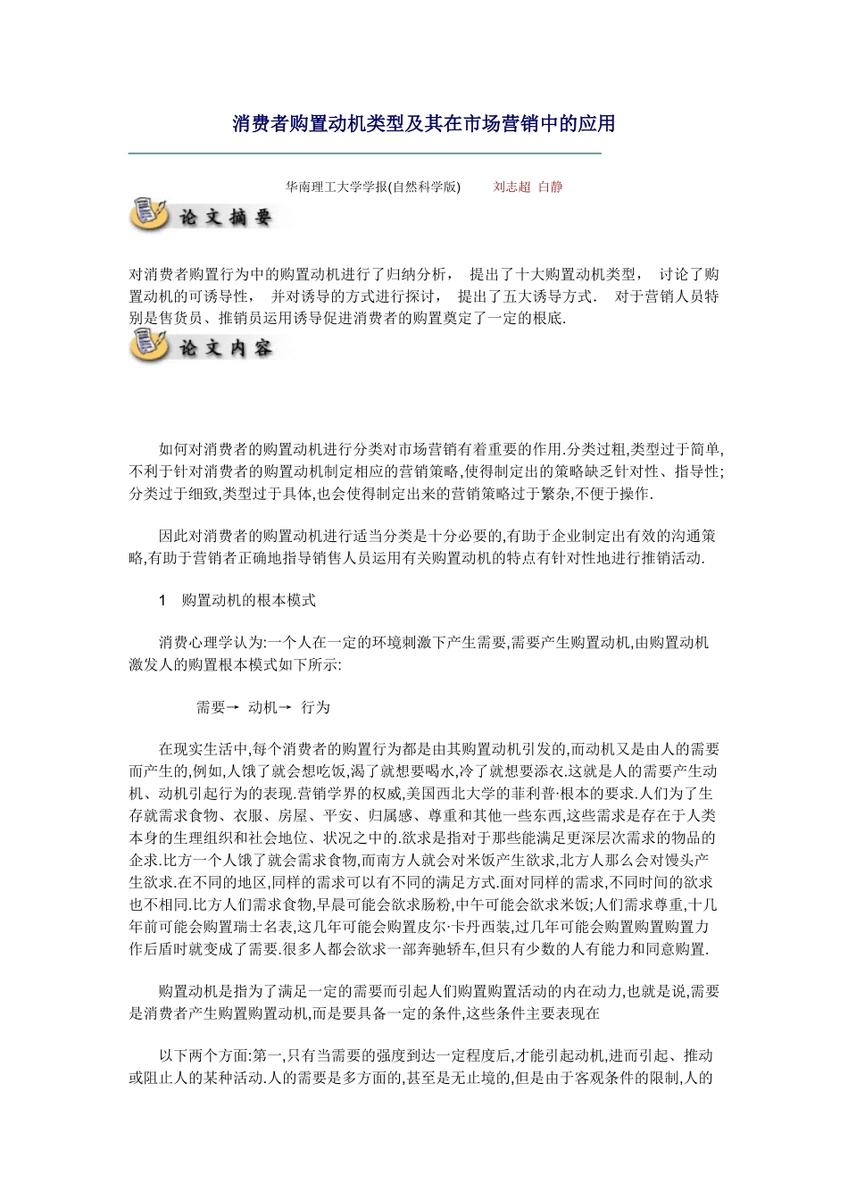 消费者购买动机类型及其在市场营销中的应用_第1页