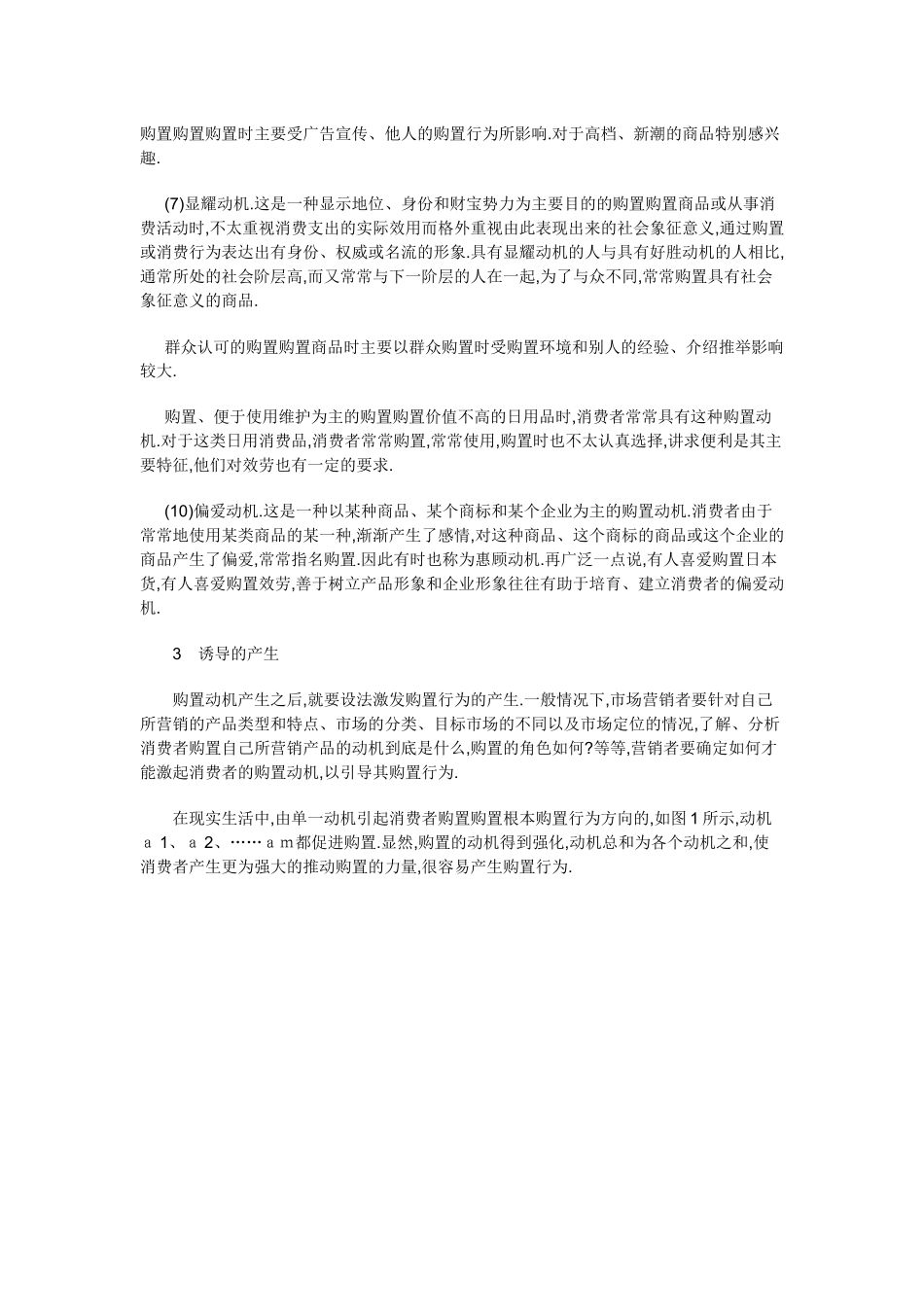 消费者购买动机类型及其在市场营销中的应用_第3页