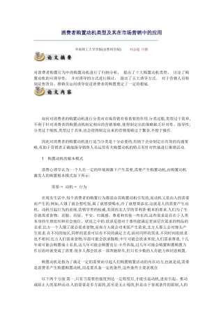 消费者购买动机类型及其在市场营销中的应用