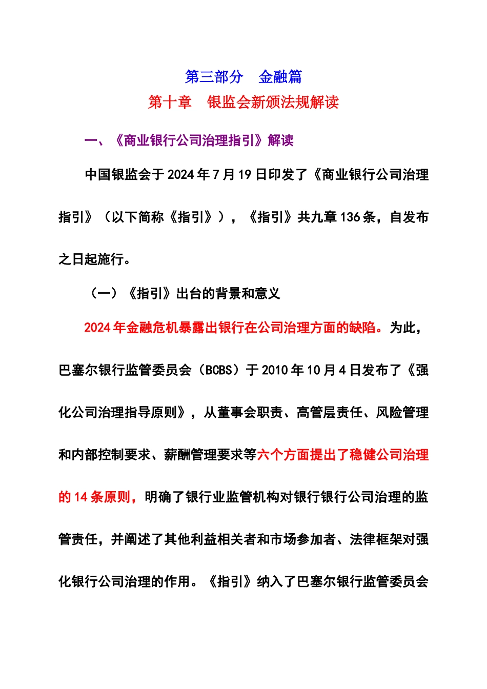 消费金融公司试点管理办法解读_第1页