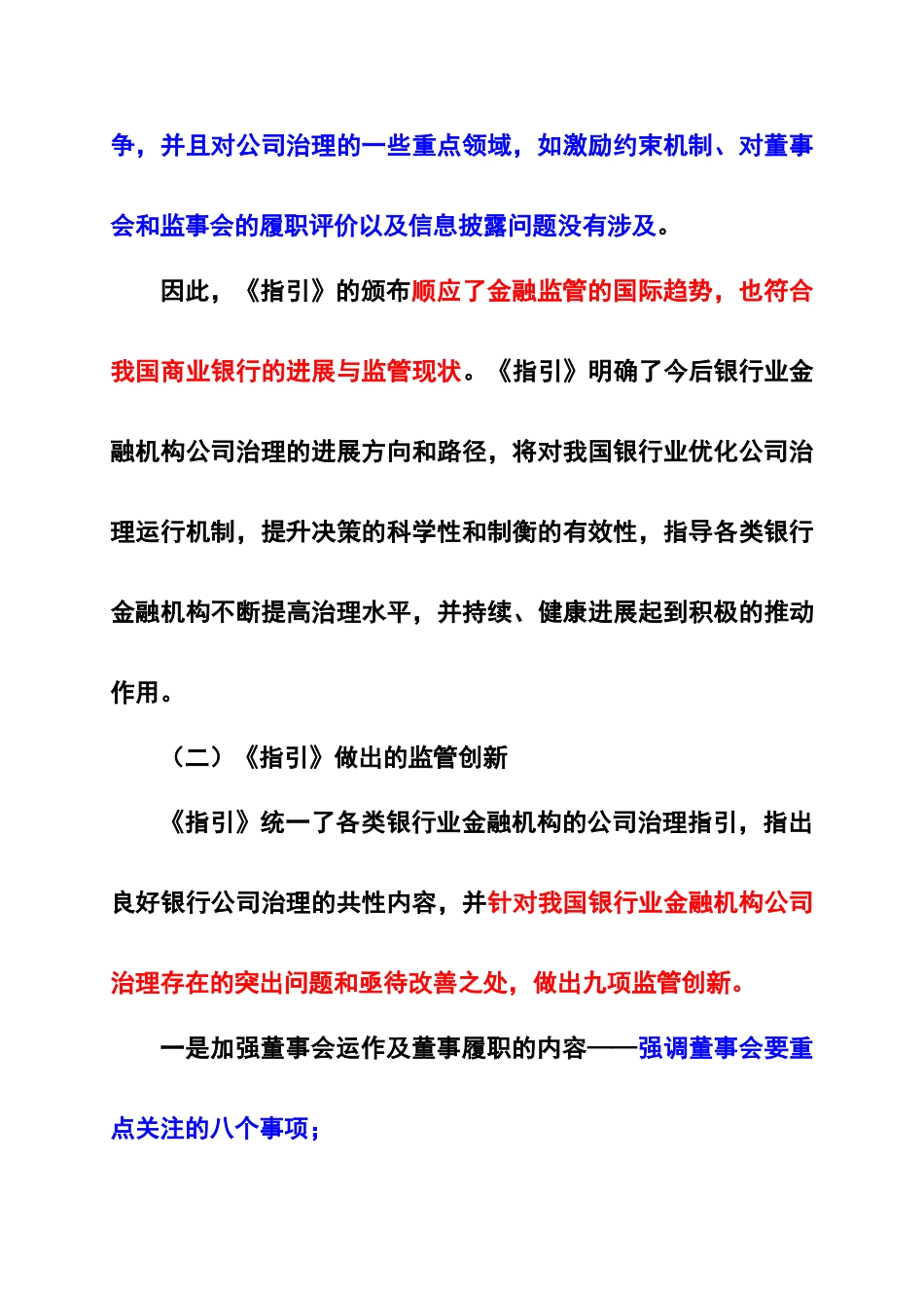 消费金融公司试点管理办法解读_第3页