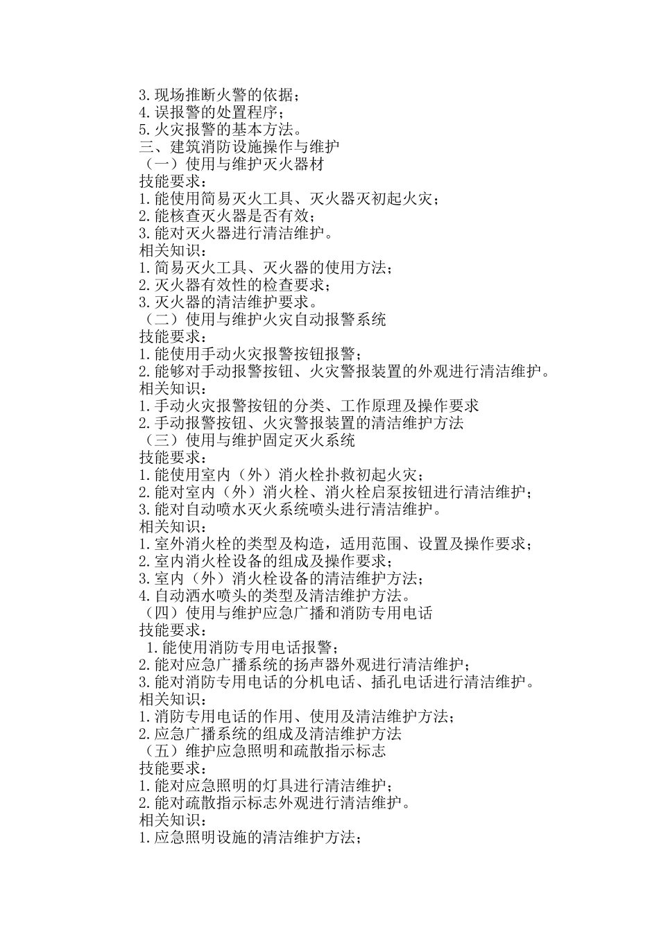 消防中控员岗位职责_第3页