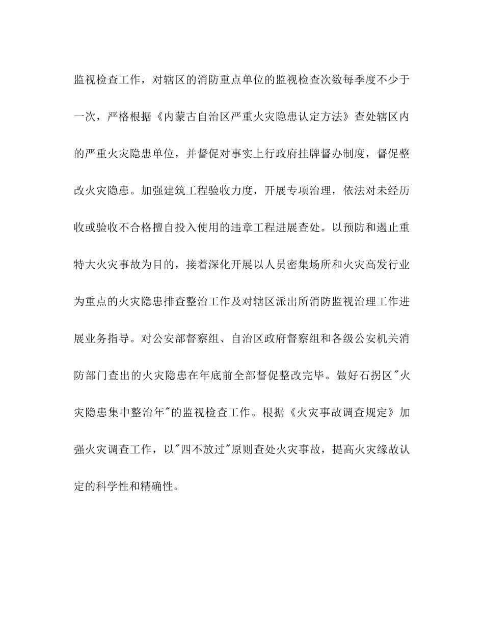 消防中队工作参考计划_第2页