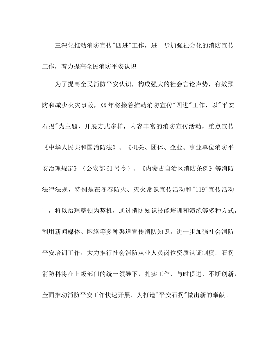 消防中队工作参考计划_第3页