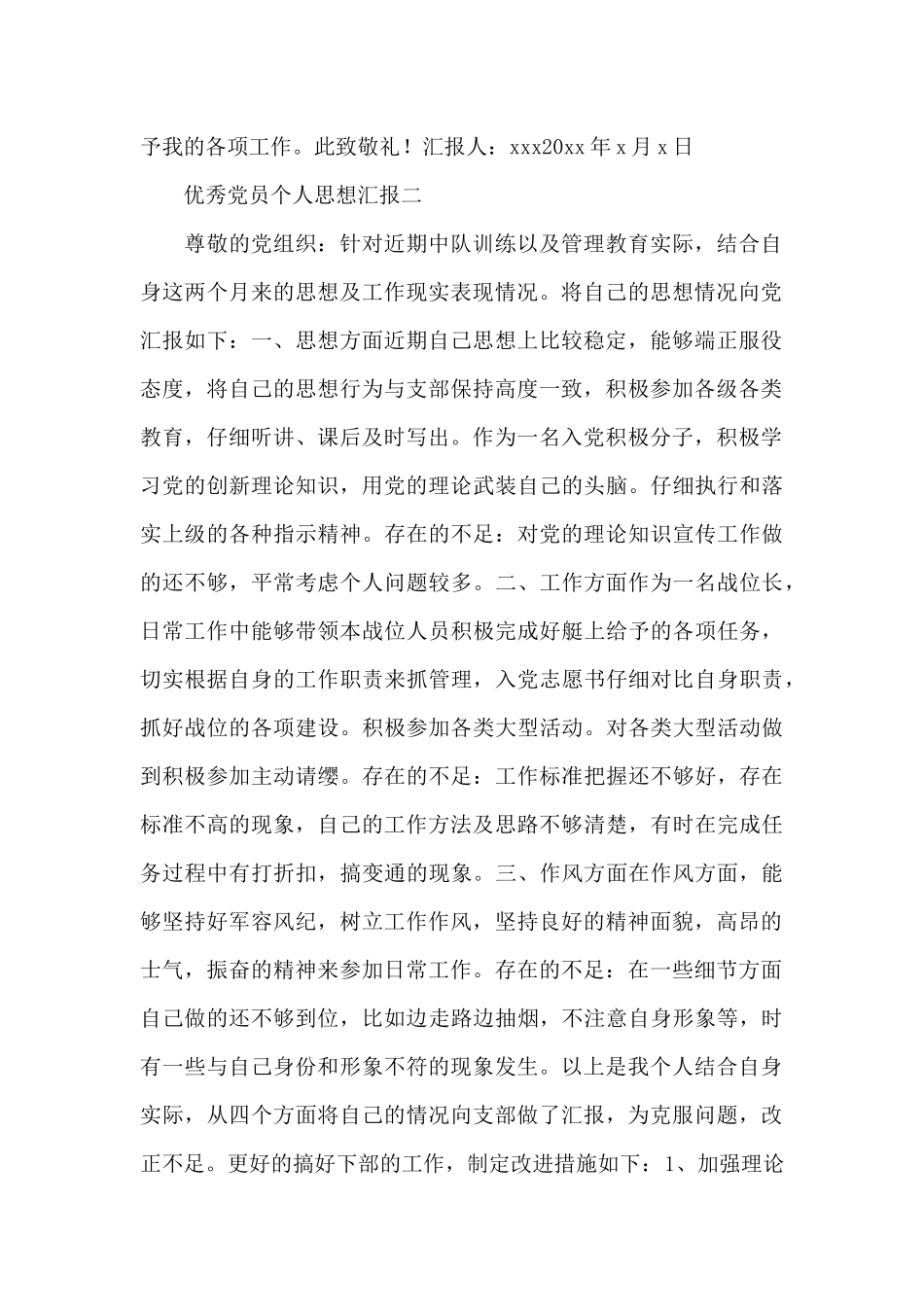 消防中队优秀党员个人思想汇报示例范文三篇_第2页