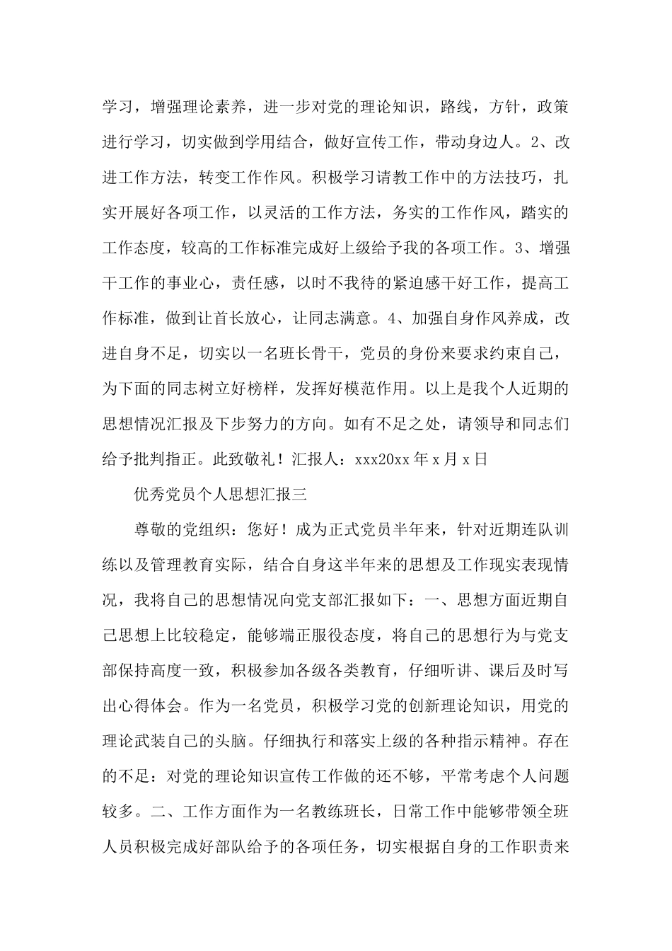 消防中队优秀党员个人思想汇报示例范文三篇_第3页