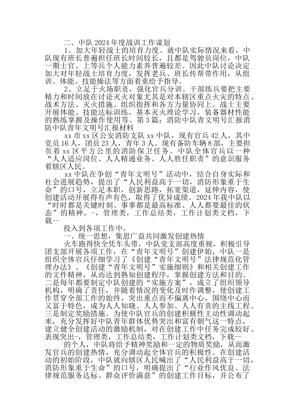 消防中队工作汇报_第3页