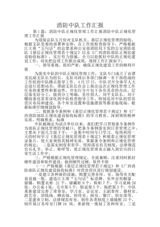 消防中队工作汇报