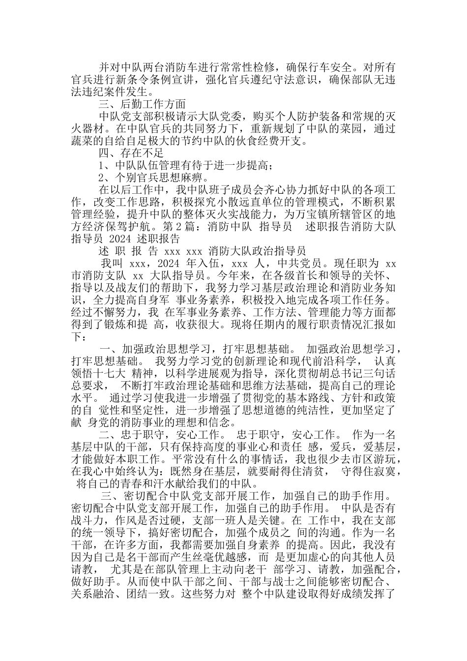 消防中队班子述职报告_第2页