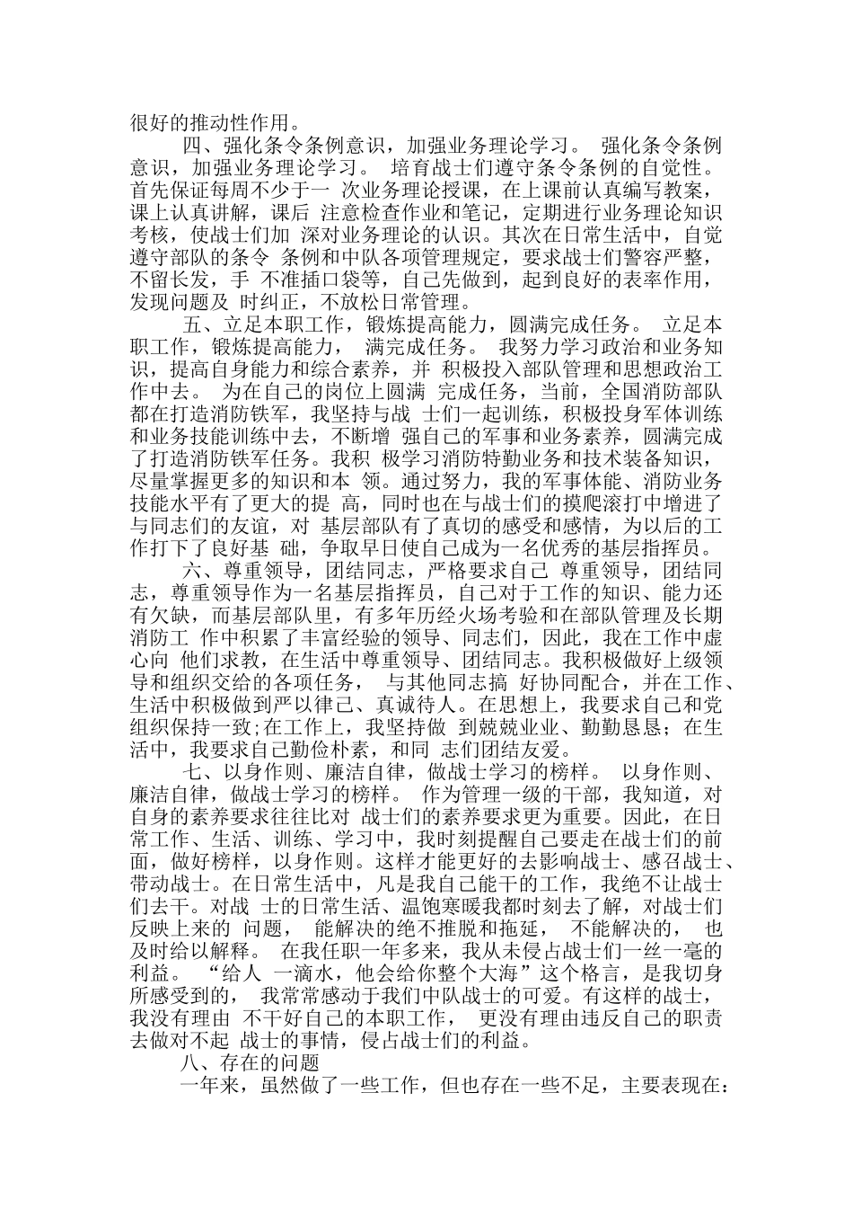 消防中队班子述职报告_第3页