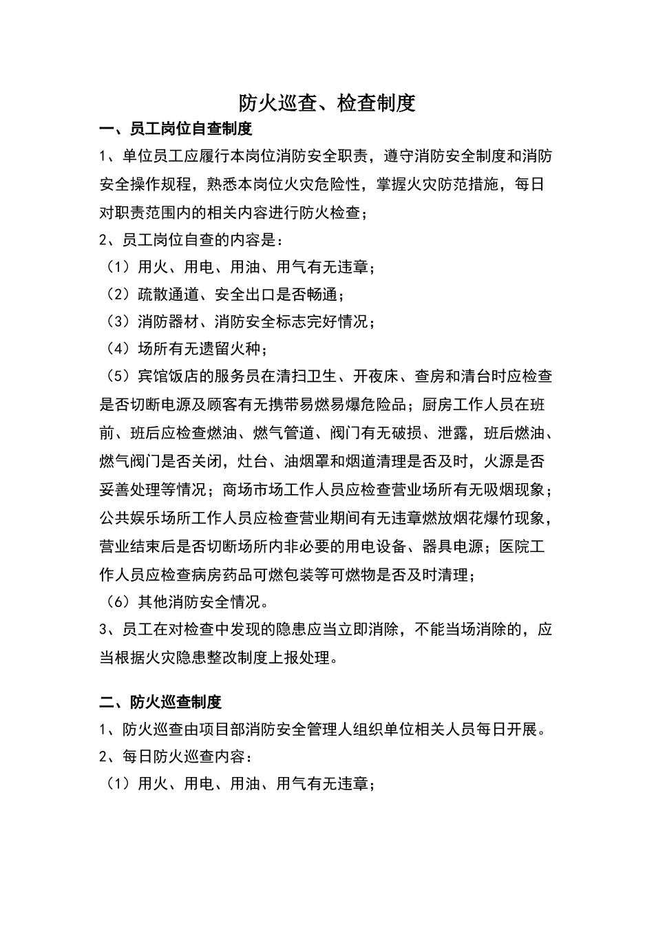 消防五查制度_第1页