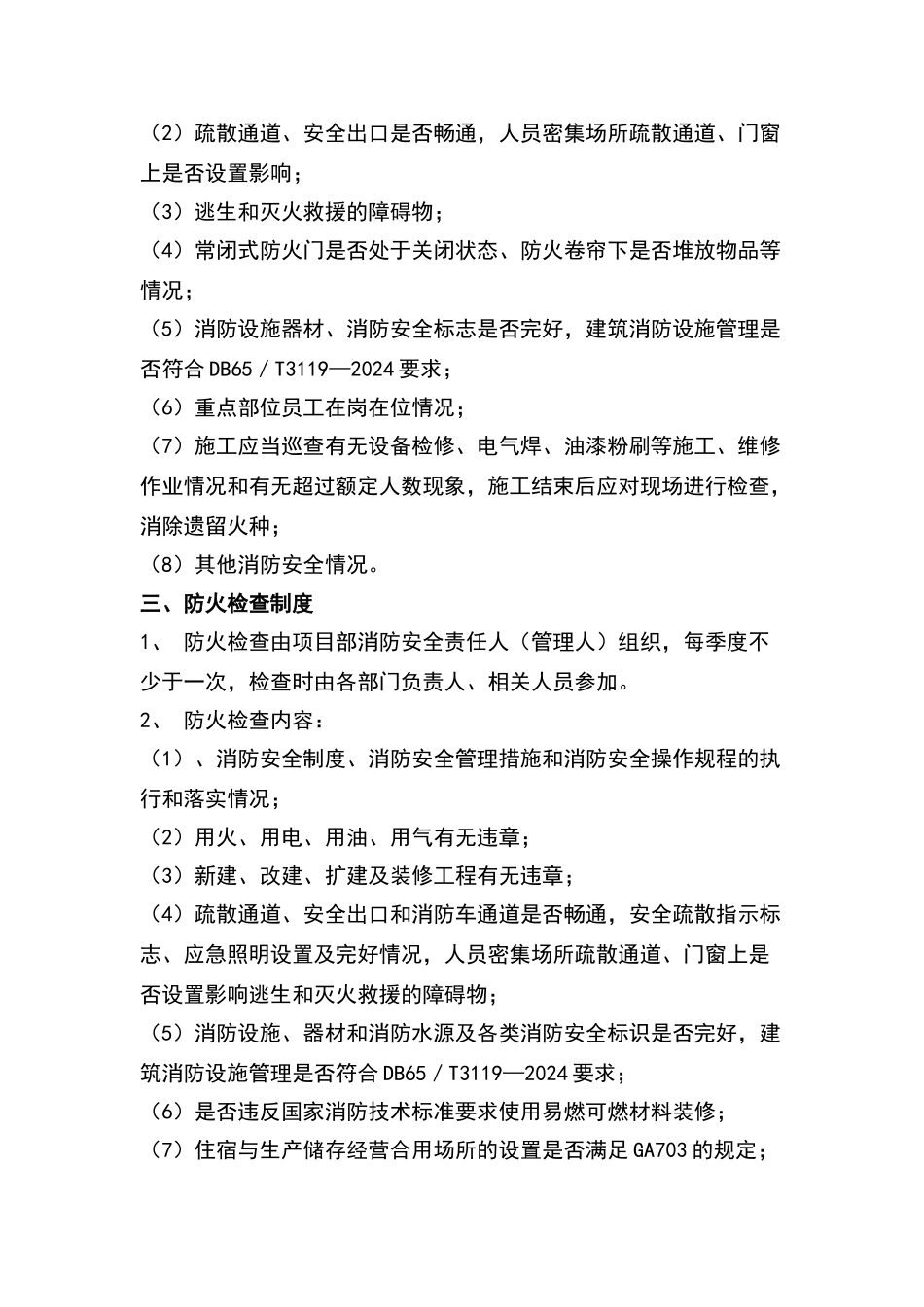 消防五查制度_第2页