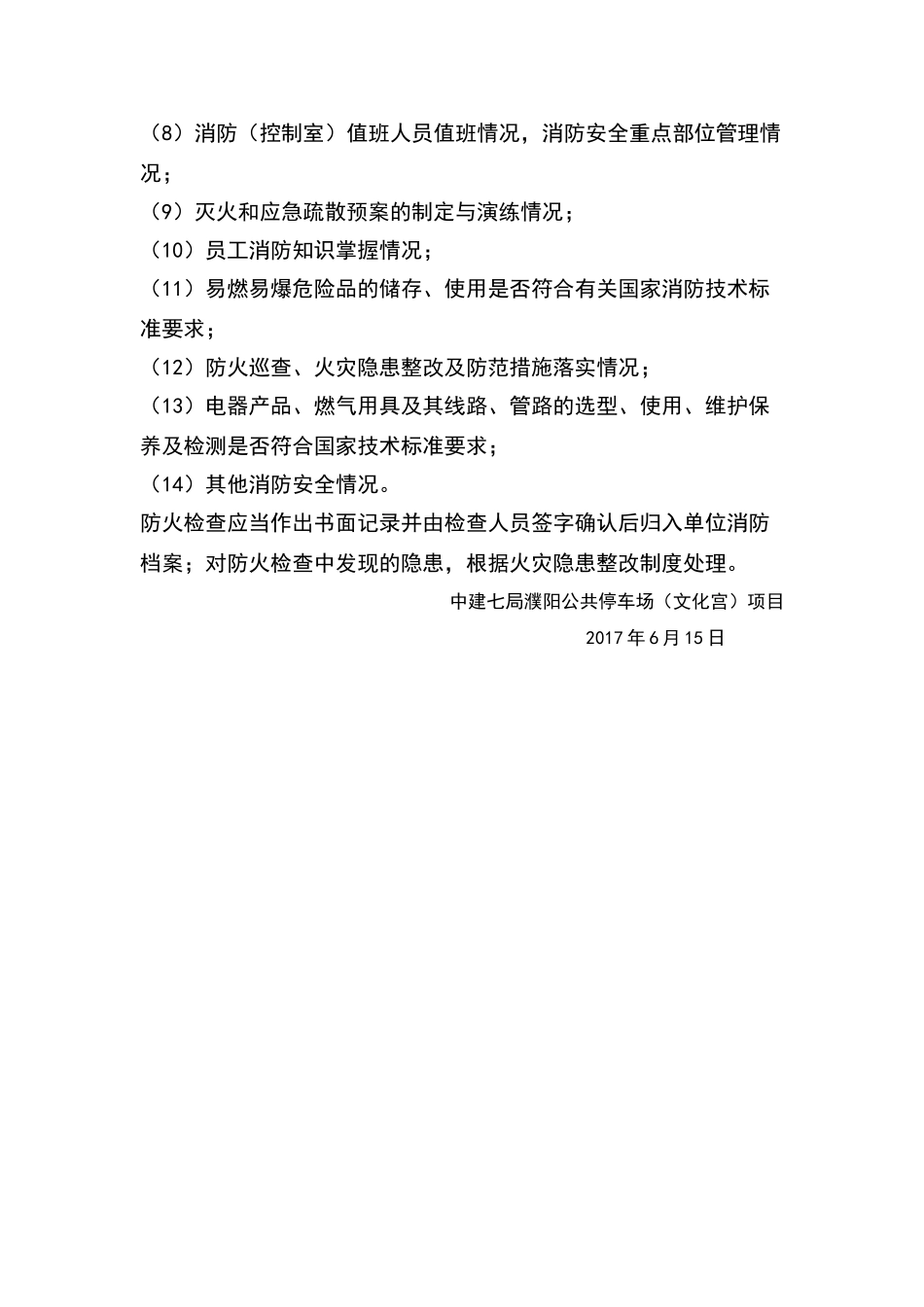 消防五查制度_第3页