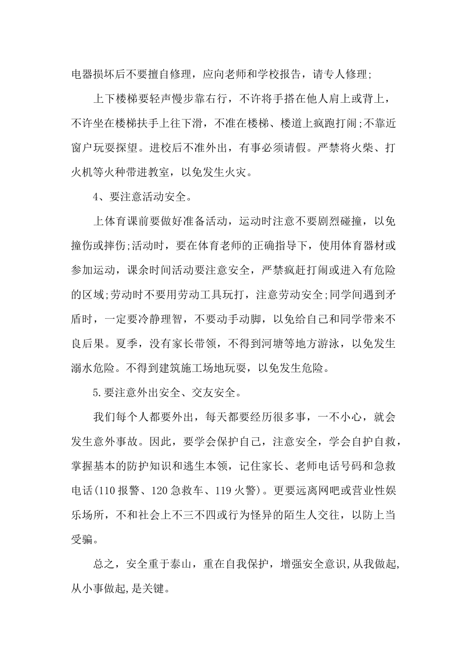 消防交通安全教育代表演讲稿5篇_第3页