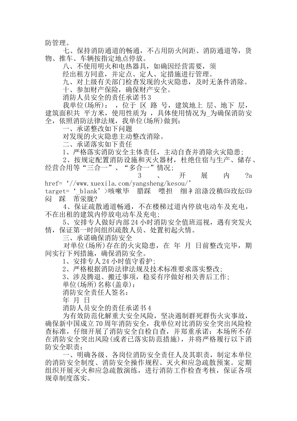 消防人员安全的责任承诺书_第2页