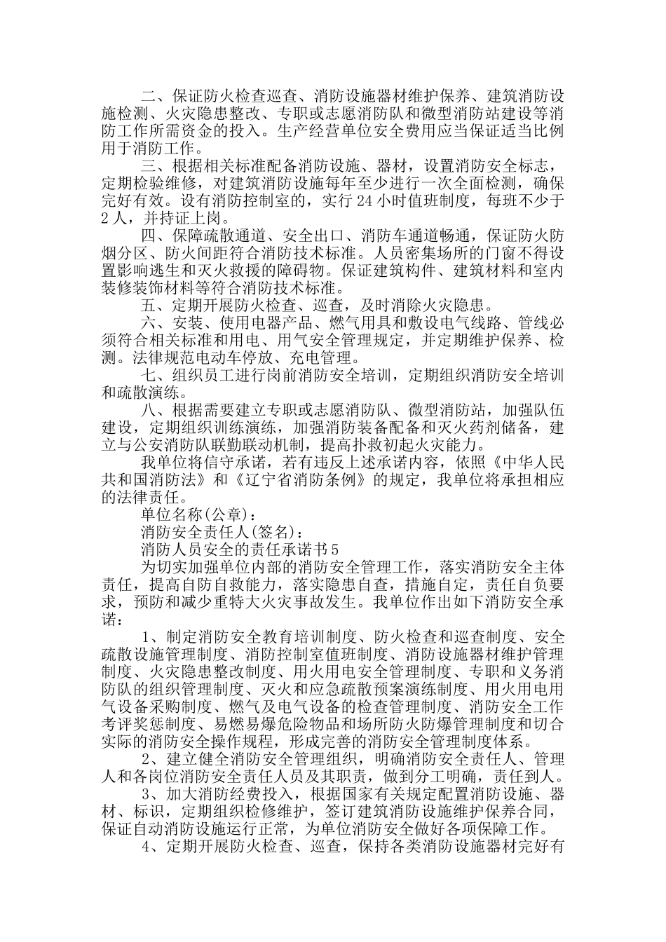 消防人员安全的责任承诺书_第3页