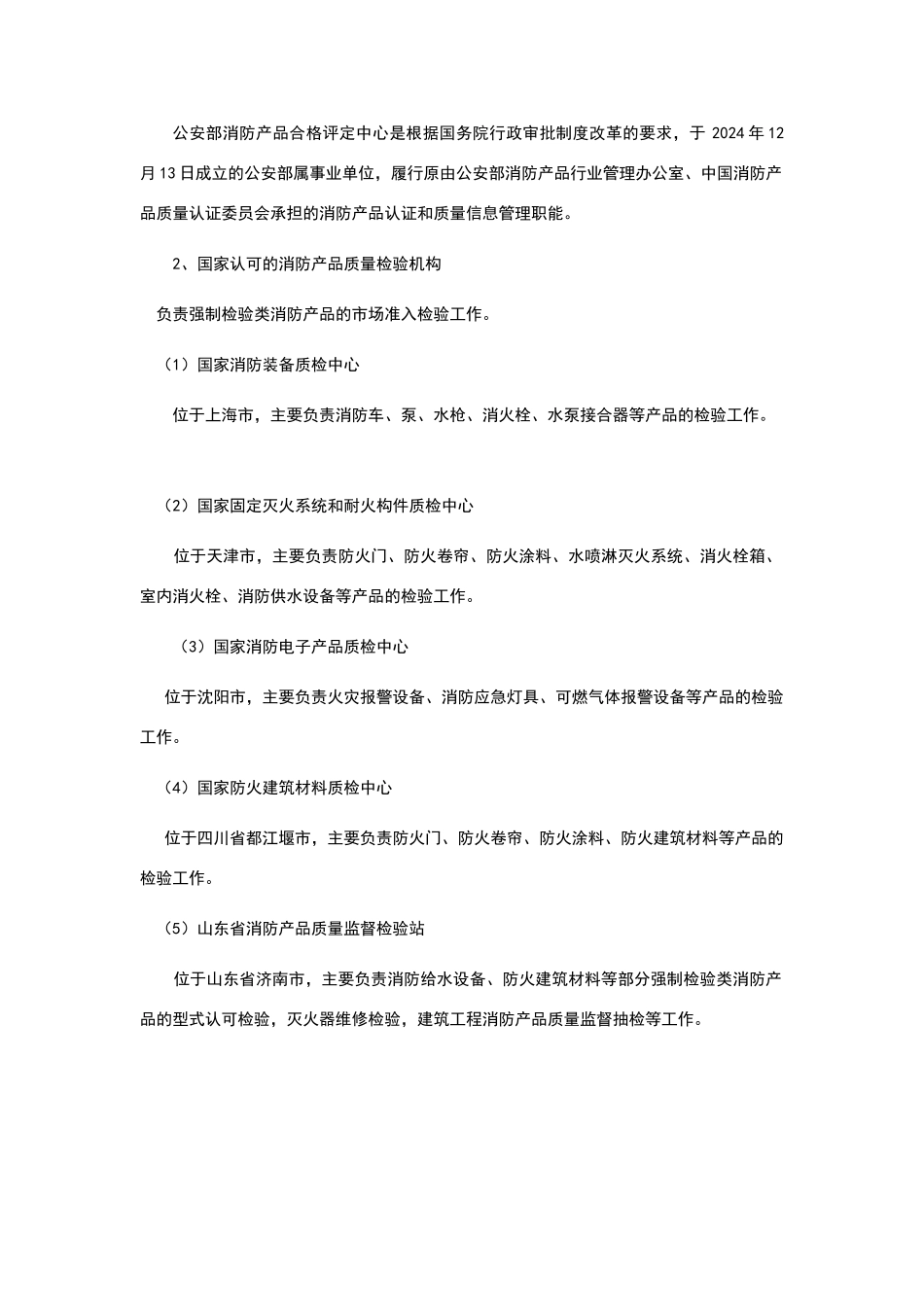 消防产品市场准入制度_第2页