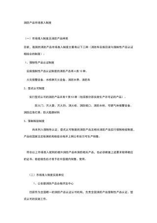 消防产品市场准入制度