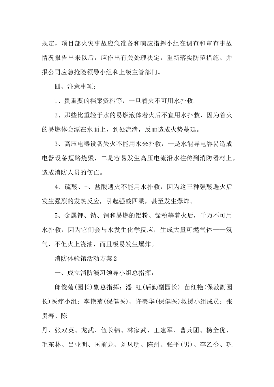 消防体验馆活动方案_第3页