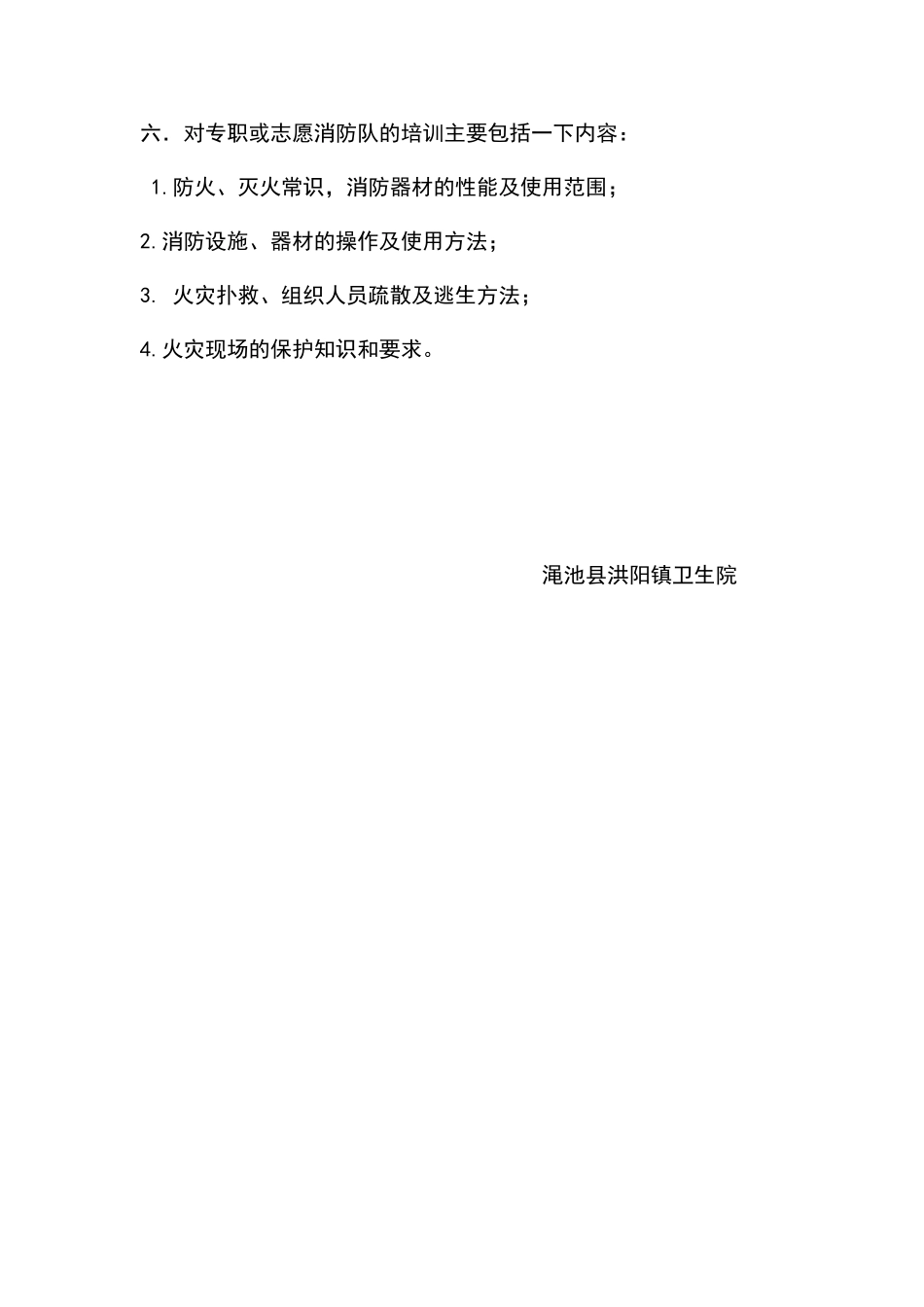 消防值班制度_第2页