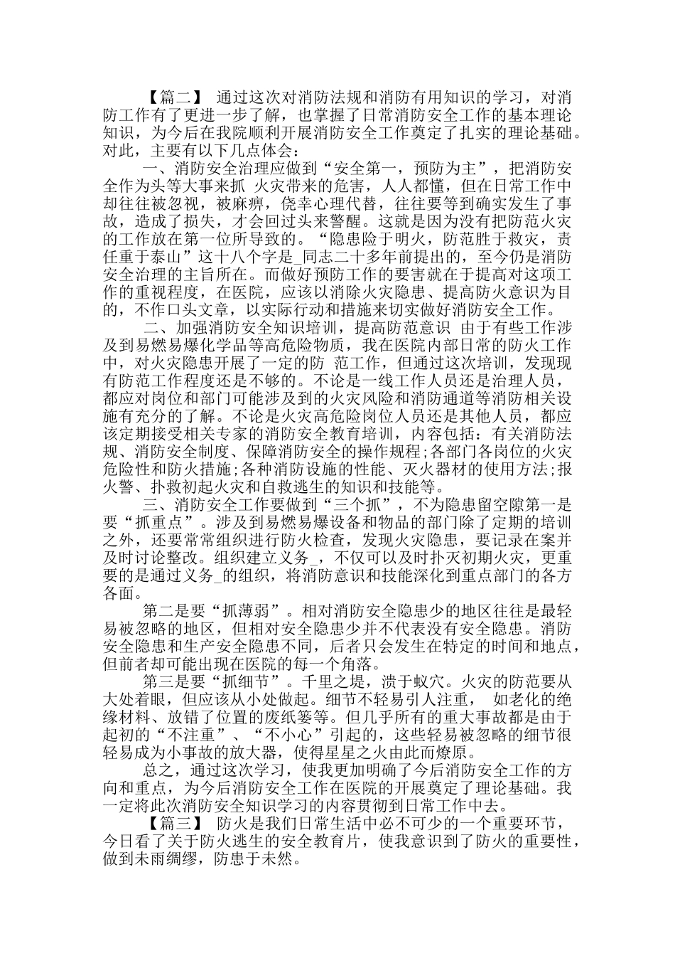 消防公开课学习心得体会合集_第2页