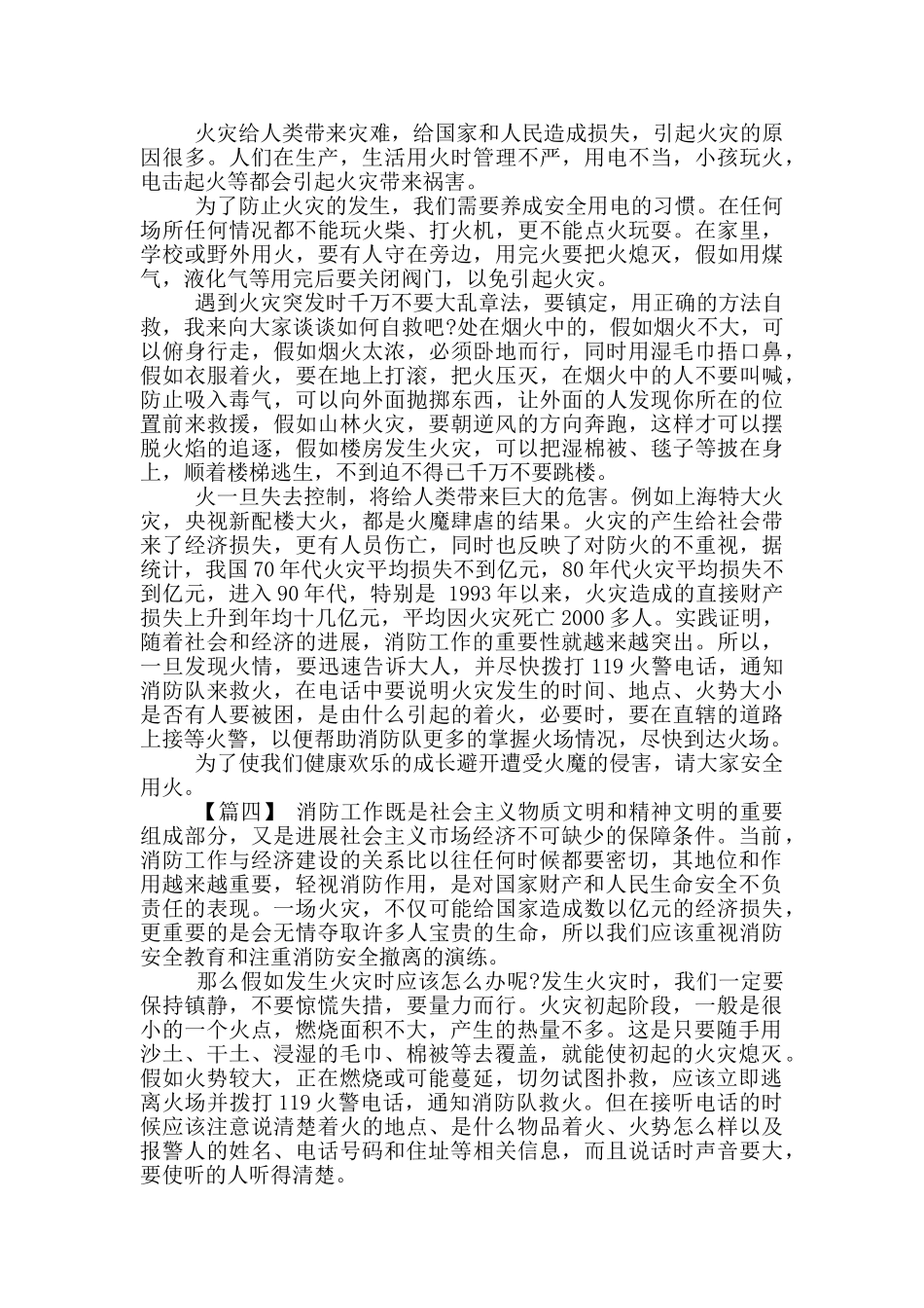 消防公开课学习心得体会合集_第3页