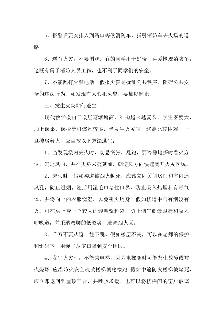 消防公开课学习心得体会_第2页