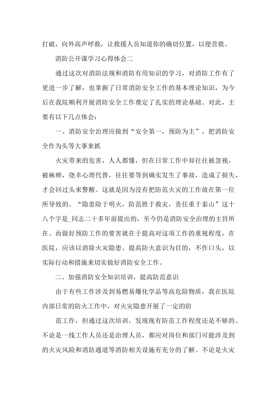 消防公开课学习心得体会_第3页