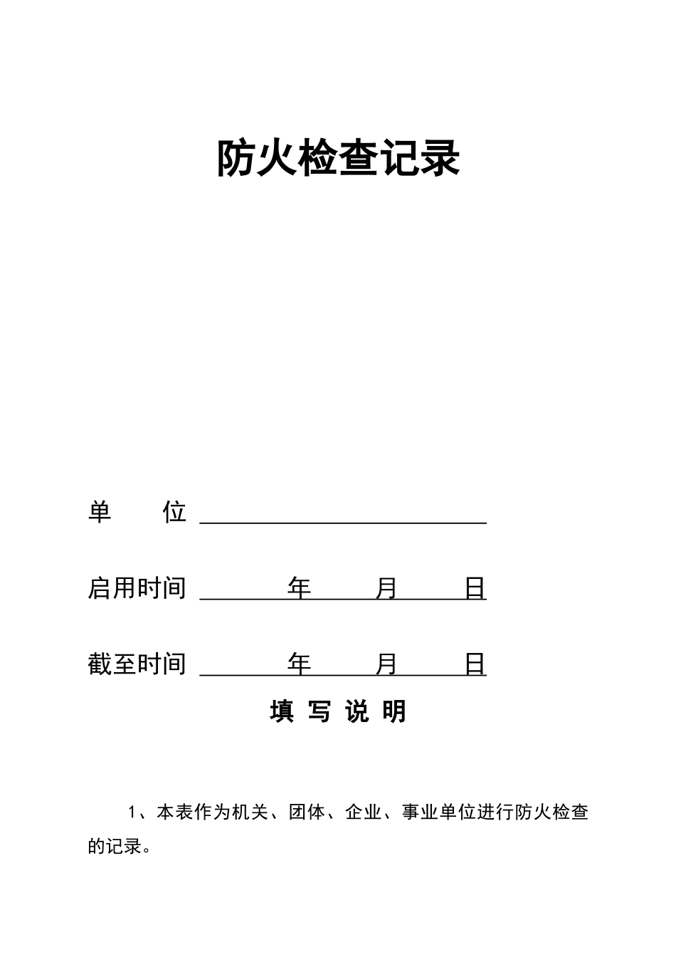 消防台帐及制度_第2页