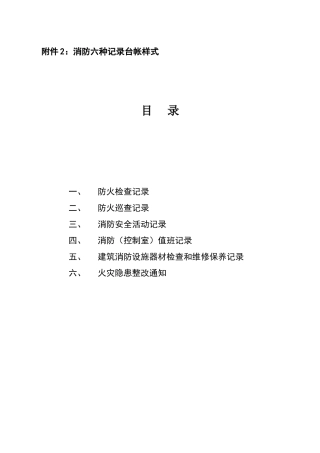 消防台帐及制度