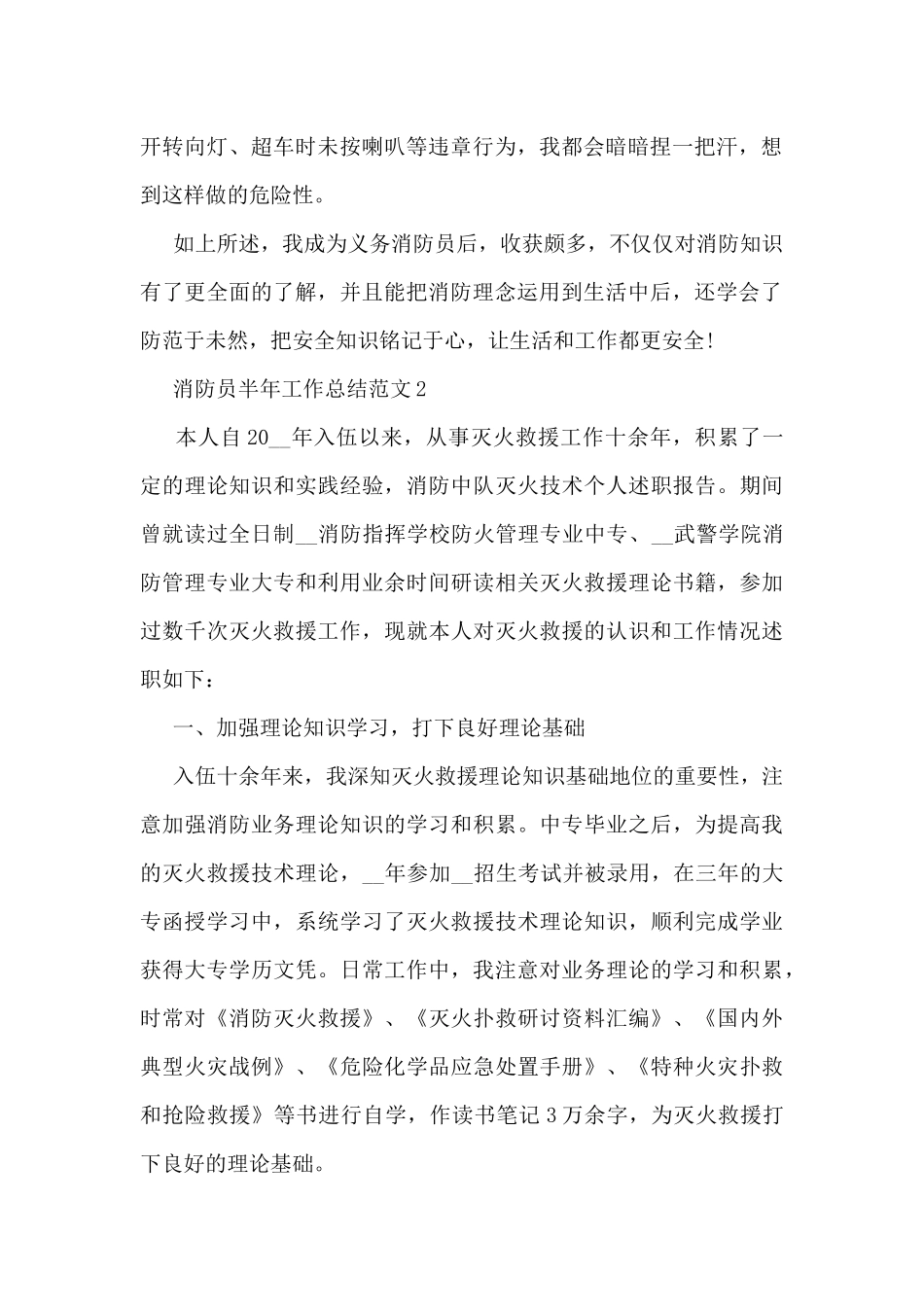 消防员半年工作总结范文5篇_第2页