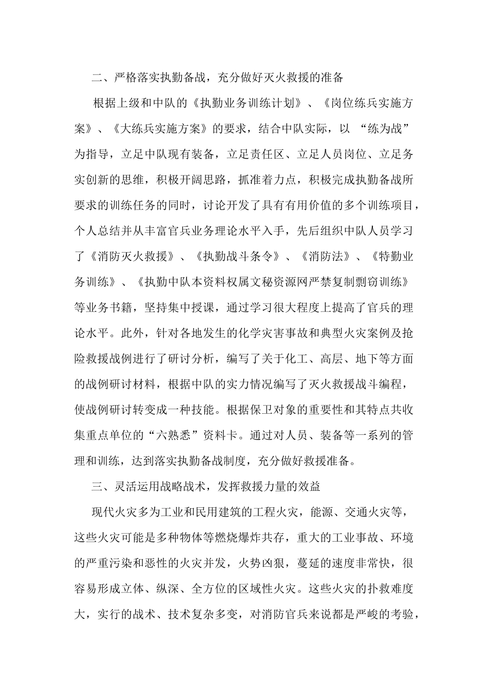 消防员半年工作总结范文5篇_第3页