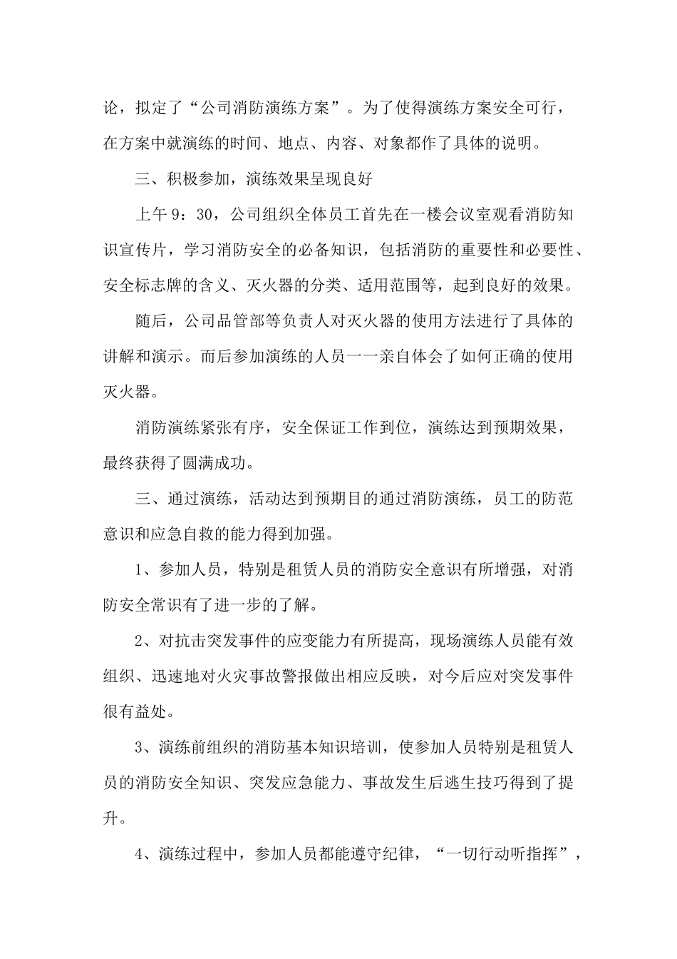 消防员培训学习心得感悟3篇_第2页